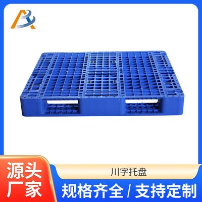 网格川字塑料托盘物流叉车塑料托盘加厚仓库物流垫板厂家量大价优