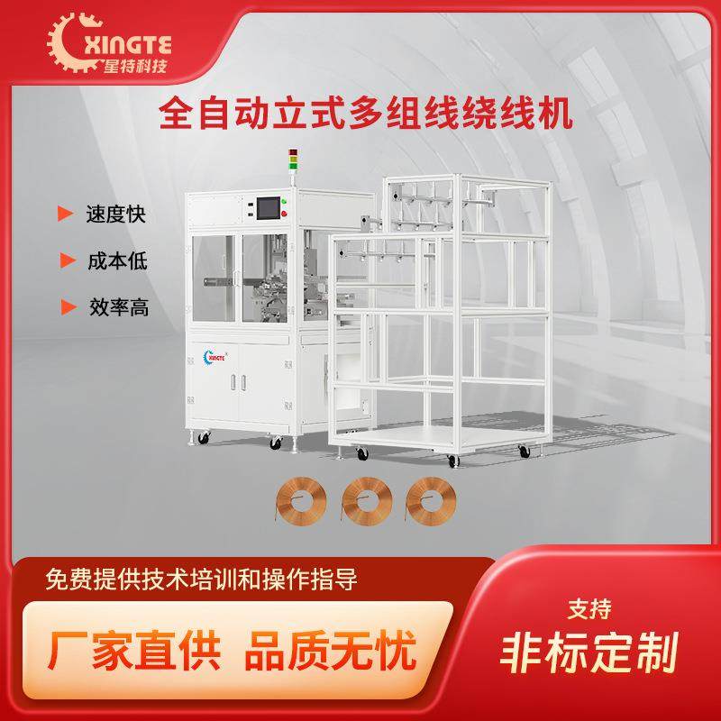 科技全自动手机无线充接收端线圈绕线高端电子产品无线充,运动/瑜伽/健身/球迷用品,穿线机及配件,淘宝优惠券,粉丝福利购,淘宝优惠卷