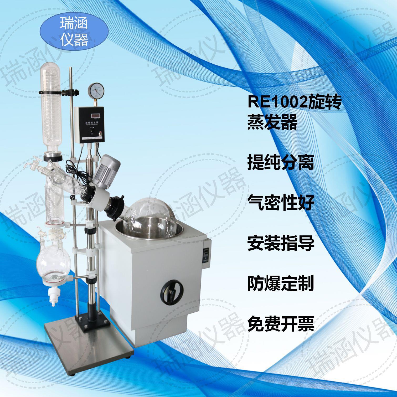 10L旋转蒸发器实验室旋转蒸发仪蒸馏结晶实验室仪器厂家