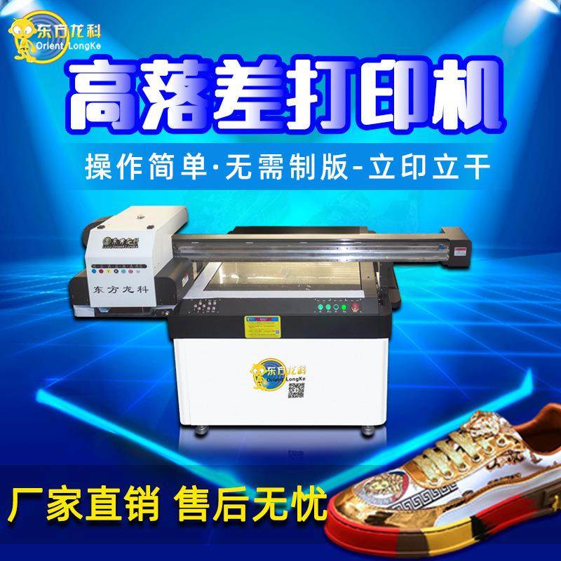 深圳鞋子uv打印机洗衣机面板高落差打印机厂家推荐LK9060打印机,机械设备,印刷设备,淘宝优惠券,粉丝福利购,淘宝优惠卷