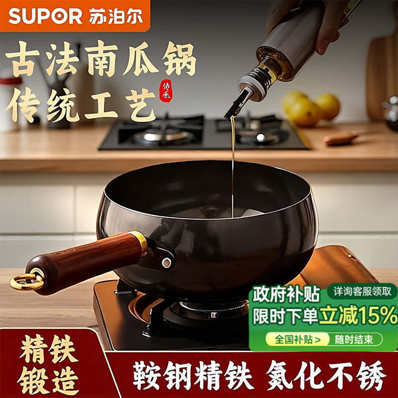 SUPOR苏泊尔南瓜铁锅传统工艺老式无涂层炒菜锅大肚电磁炉燃气灶,厨房/烹饪用具,炒锅,淘宝优惠券,粉丝福利购,淘宝优惠卷