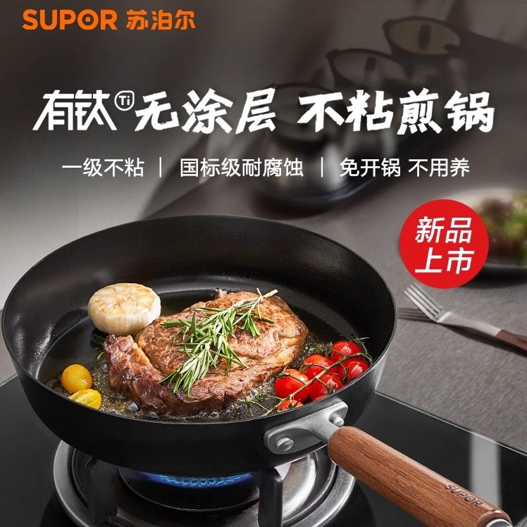 苏泊尔有钛无涂层牛排煎锅铸铁锅平底锅家用不粘锅煎蛋锅炉灶通用