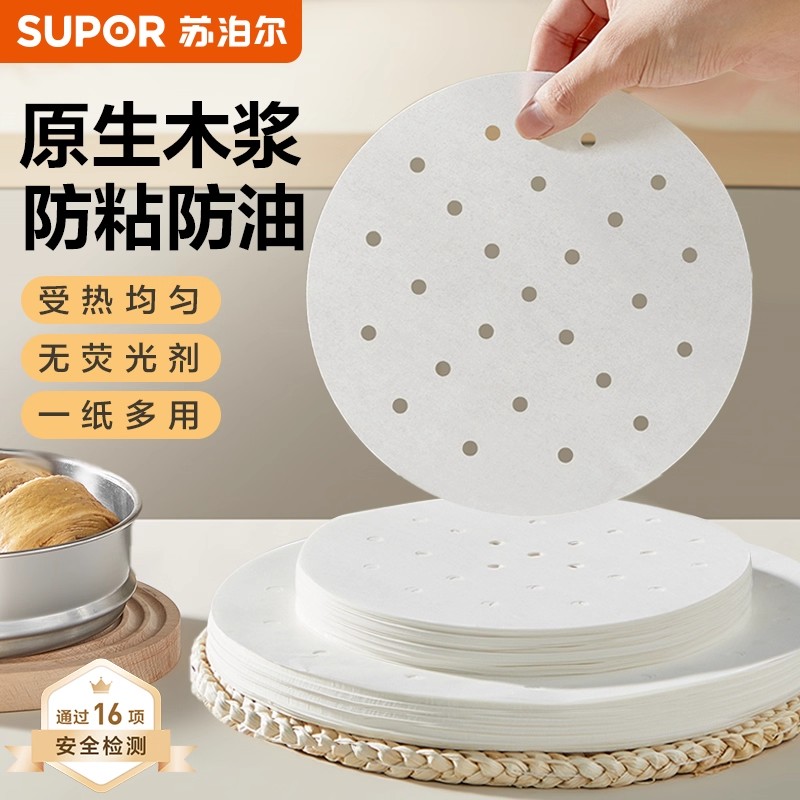 苏泊尔蒸笼纸食品专用蒸包子蒸笼