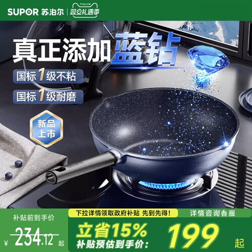 苏泊尔炒锅不粘锅蓝钻耐磨家用