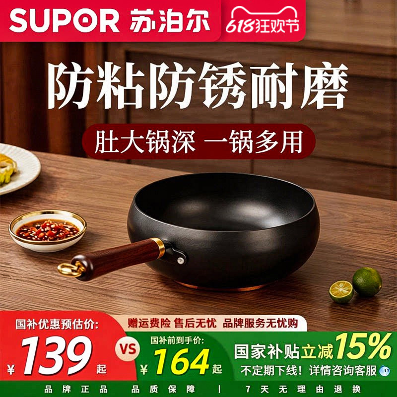 苏泊尔古法大肚锅南瓜锅家用正品炒菜锅平底锅精铁锅燃气灶炉专用