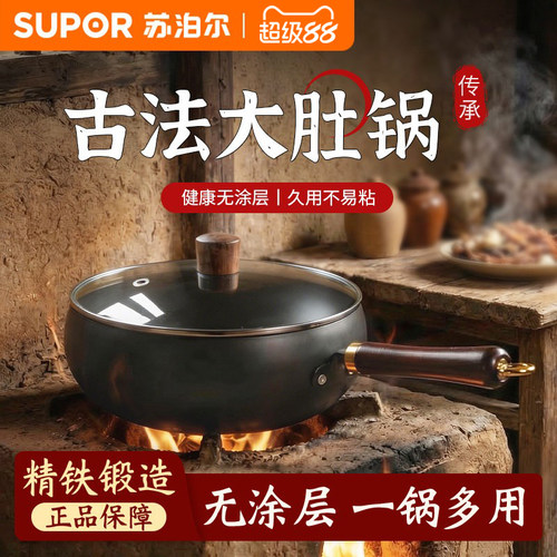 【苏泊尔】传统老式南瓜大肚铁锅