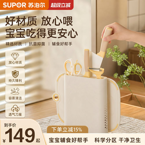 苏泊尔宝宝辅食刀具套装