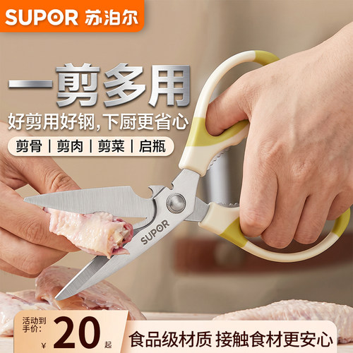 厨房剪刀家用多功能剪子食物烤肉