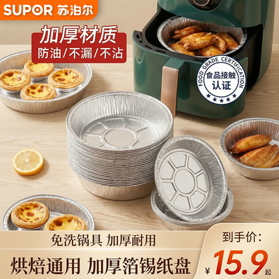 空气炸锅专用纸锡纸碗烤箱烘烤
