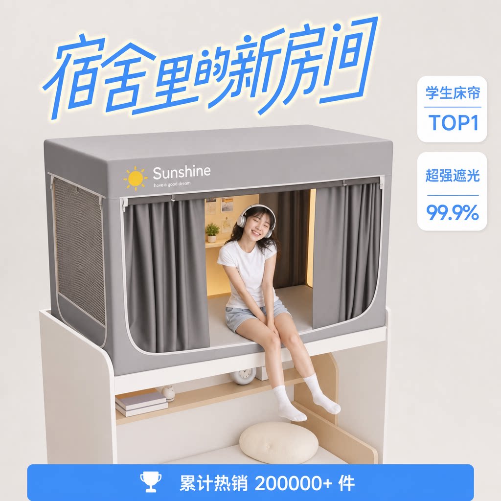 2026新款遮光学生宿舍蚊帐寝室伸缩一体式床帘上下铺通用床慢全包