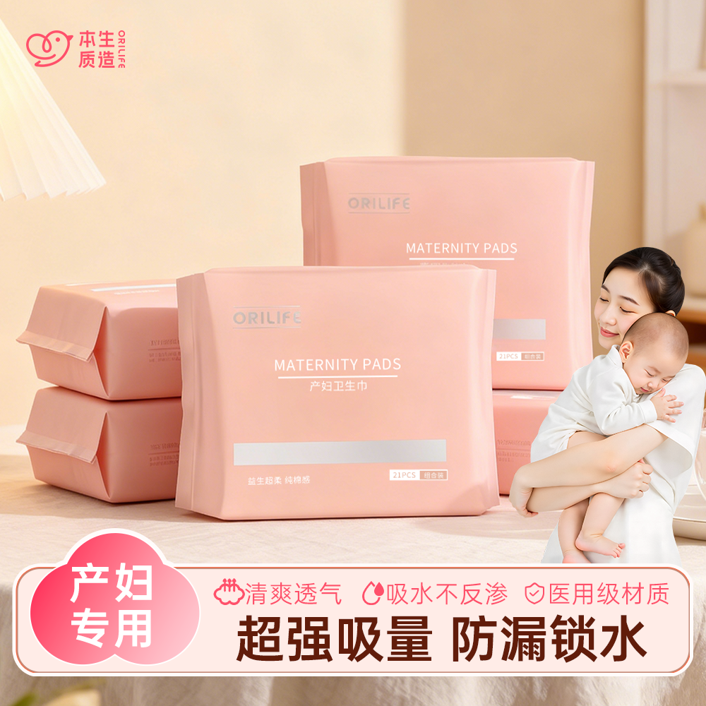 本生质造 产妇卫生巾经期护理垫卫生巾大包组合装21片 月子用品
