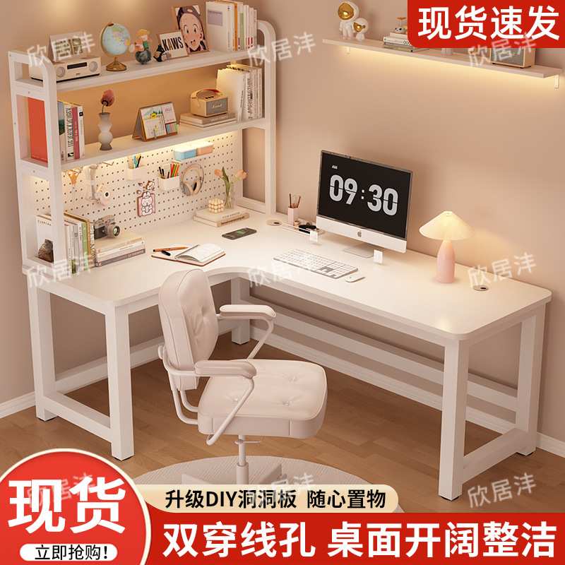 转角书桌书架一体台式电脑桌家用桌子洞洞板学生学习桌现代奶油风