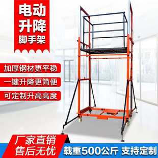 电动脚手架升降移动全自动折叠铝合金全套新款 家用工地便携升降机