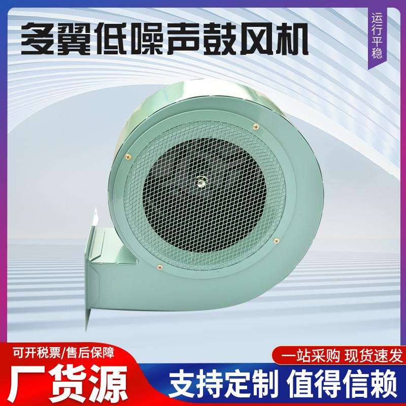 上海领迪多翼低噪声离心式鼓风机DF-1-120WDF-750W离心鼓风机