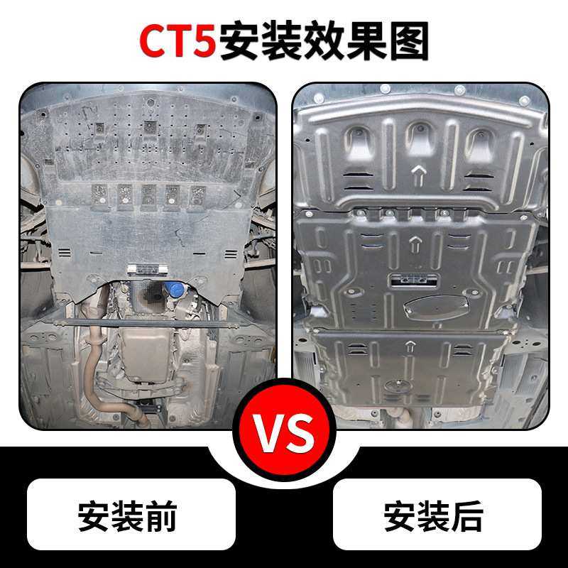 2023款CT5发动机下护板CT4水箱变速箱底盘装甲改装护底板