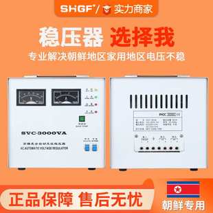 朝鲜专用稳压器220v家用SVC 5000W全自动工业单相电源电压稳压器