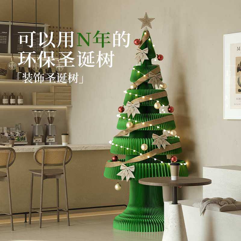 十八纸圣诞树家居饰品橱窗道具商场新年装饰创意桌面客厅落地摆件