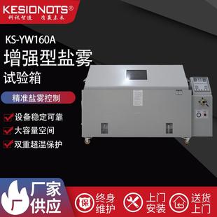耐腐蚀盐雾试验机厂家直销精密盐雾试验箱现货供应工厂