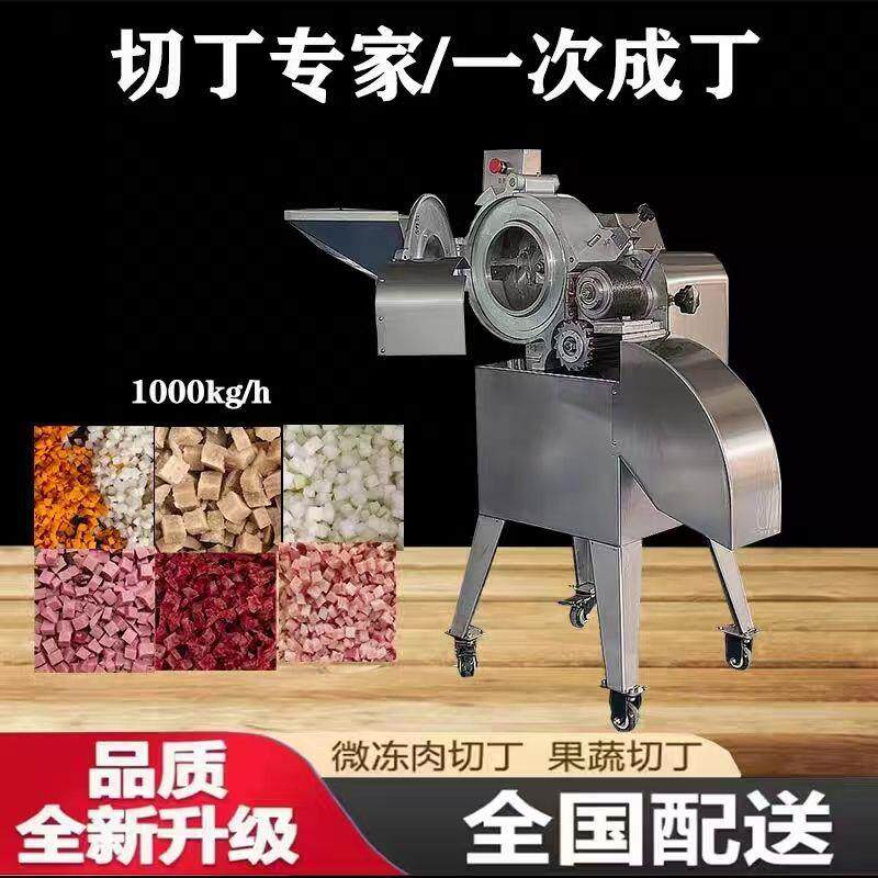 三维切丁机机切全自动牛肉土豆猪肉冻肉果蔬蔬菜肉丁商用
