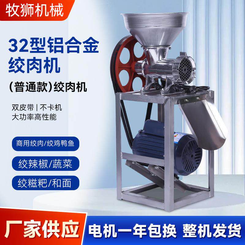 32型铝合金电动绞肉机绞辣椒机宠物食品绞鸡架碎鱼机加厚铝合金