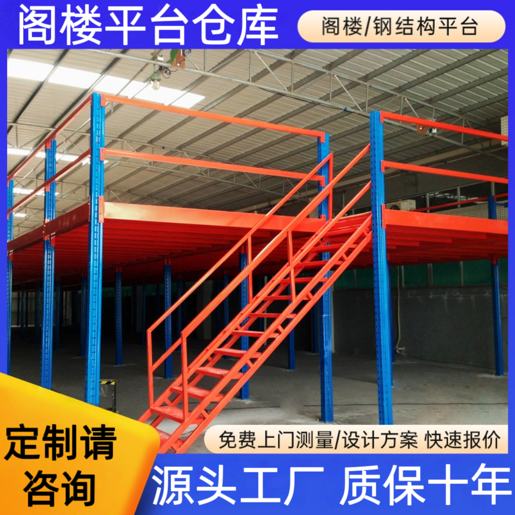 阁楼平台搭建免焊接二层阁楼平台货架定制工业仓库重型钢结构阁楼