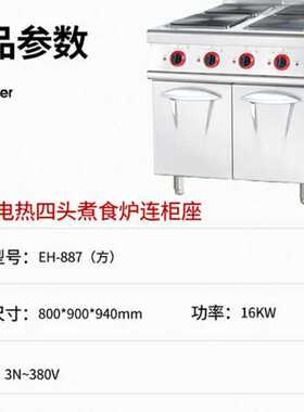 商用电热煮食炉连柜座 带焗炉烤箱 EH-887柜式二四头平圆板煮食炉