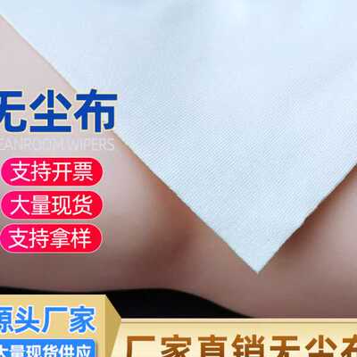 亿成8009超细无尘布品质无尘布6寸吸水吸油布除尘布柔软无尘布
