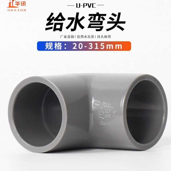 PVC给水弯头水管配件给水管90度直角弯接头20 25 32 40 50 63 75