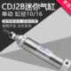 CDJ2B16 不锈钢迷你动气缸CDJ2B10 20S 30S 10S 30S40