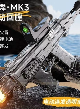 手自一体火舞MK3电动水枪爆闪联动回膛脉冲电动水枪玩具男孩cc