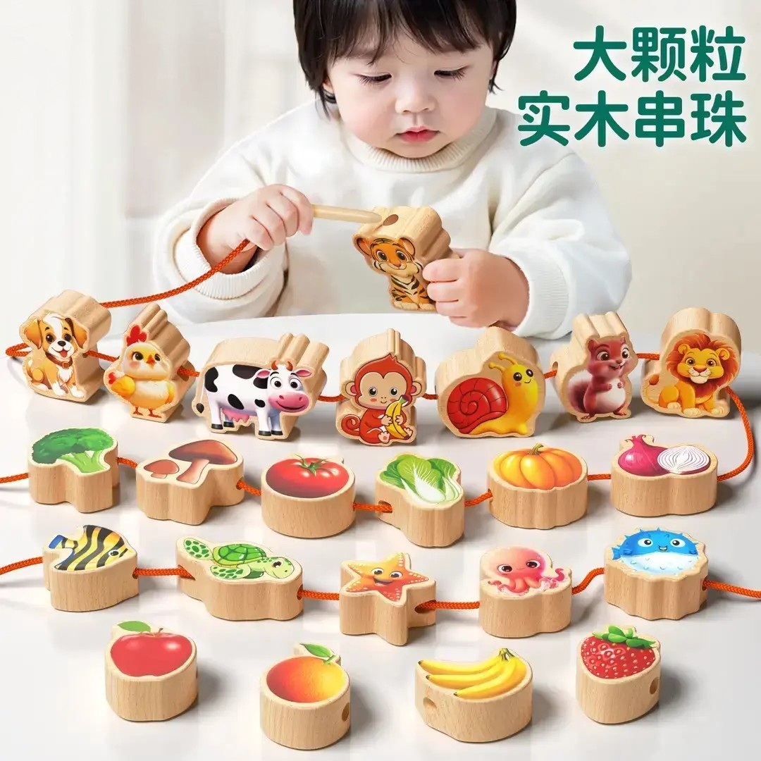 环保实木串珠积木1-3岁宝宝穿珠子儿童专注力培养早教益智玩具cc