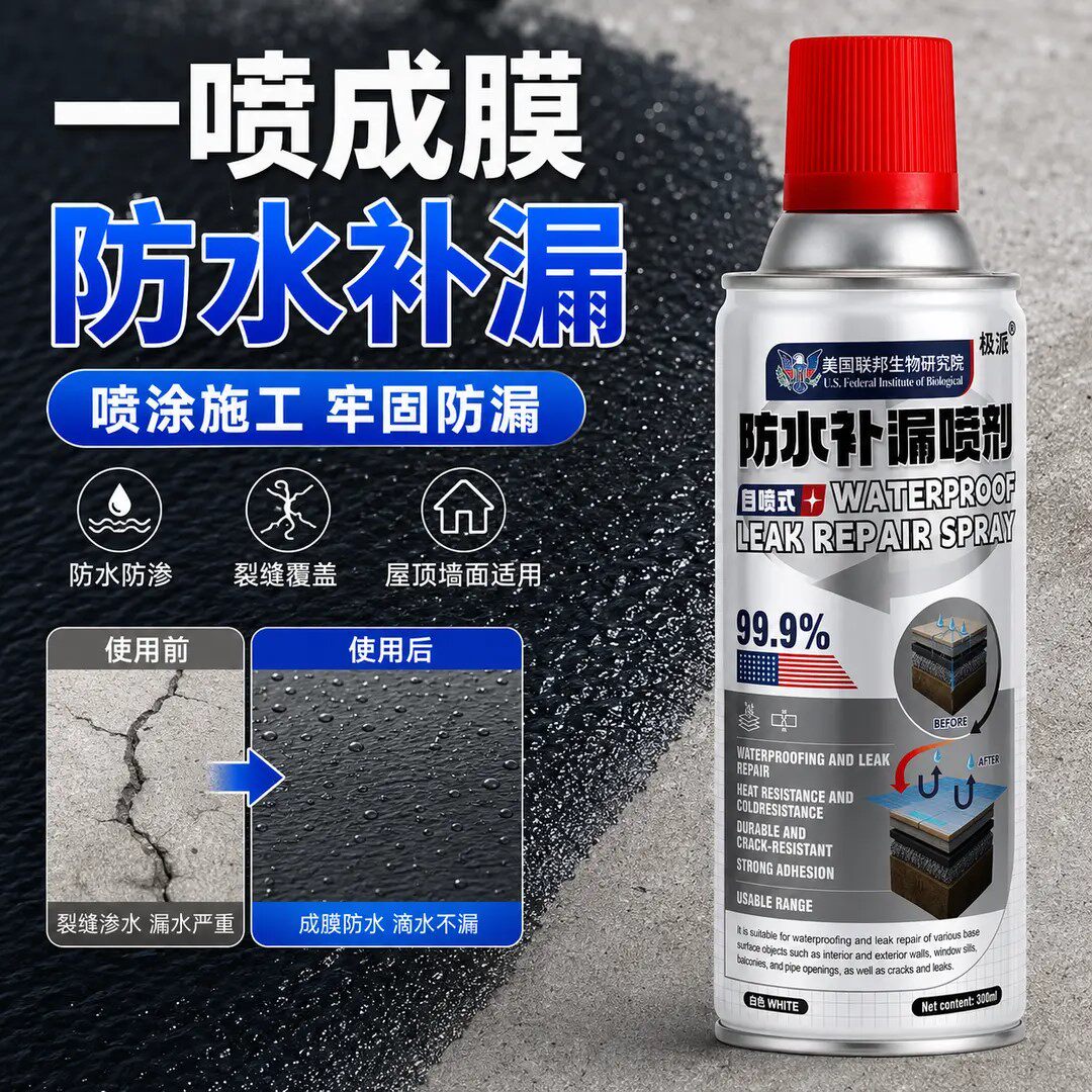 室内屋顶防水补漏喷雾剂材料楼顶防水胶漏水外墙乳胶漆cc