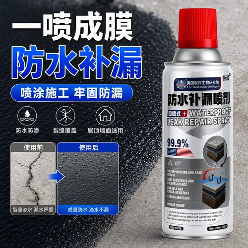 室内屋顶防水补漏喷雾剂材料楼顶防水胶漏水外墙乳胶漆cc