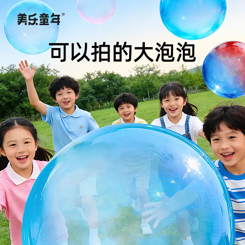 美乐童年儿童泡泡胶吹个大泡泡无毒户外吹泡泡解压玩具文具套装JH