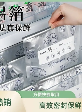 【超值60个装】铝箔保鲜密封保鲜袋食物冷冻专用收纳袋冰箱冷冻JH