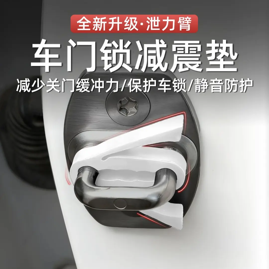 硅胶门锁减震防撞通用保护垫