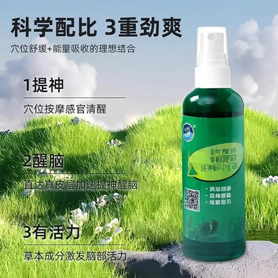 fyj喷雾防蚊止痒清凉提神