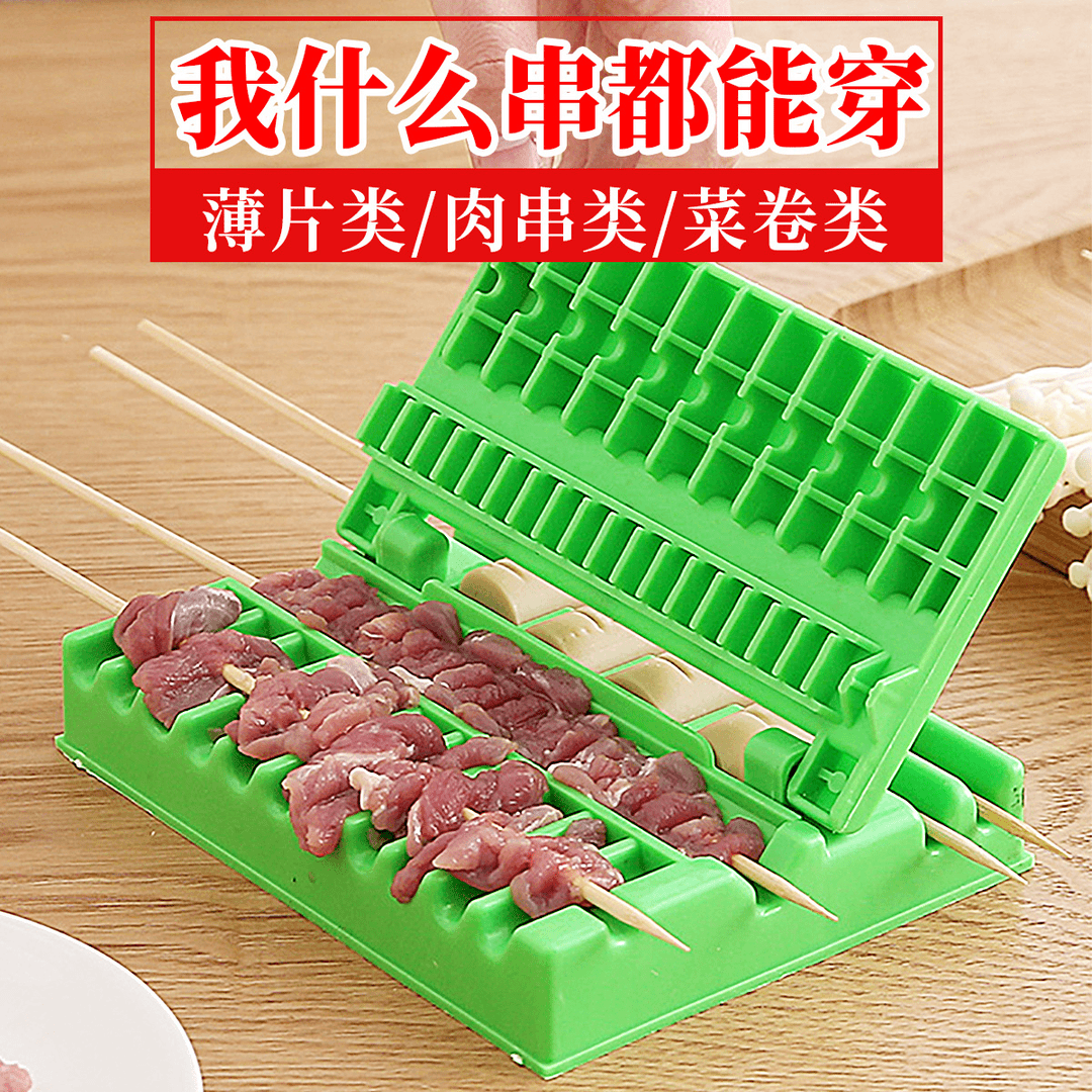 三合一穿串神器烧烤多功能穿串串模具穿羊肉串板筋菜卷豆腐工具YK