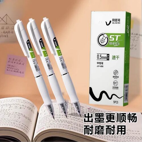 【买10支送10支】S808速干刷题笔学生考试中性笔ST头秒干签字笔JH