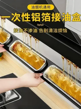 一次性铝箔油烟机接油盒油烟机吸油棉厨房防油贴纸抽油锡纸YK
