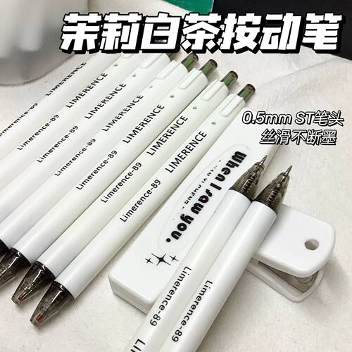 【老师推荐】按动中性签字笔学生考试速干刷题小白笔书法签字笔cc