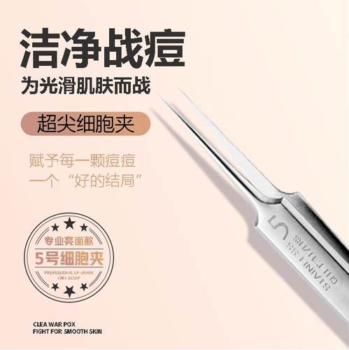 升级款不锈钢细胞夹黑头夹青春痘脸部清洁个护工具cc