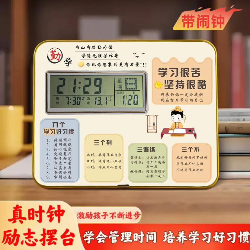 【老师推荐】【闹钟励志摆台】学生励志摆台照片板中小学生礼物YK