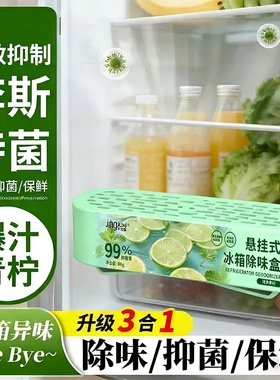 【冰箱保鲜B备】悬挂款冰箱橱柜除味祛味日用防串味双腔除味盒YK