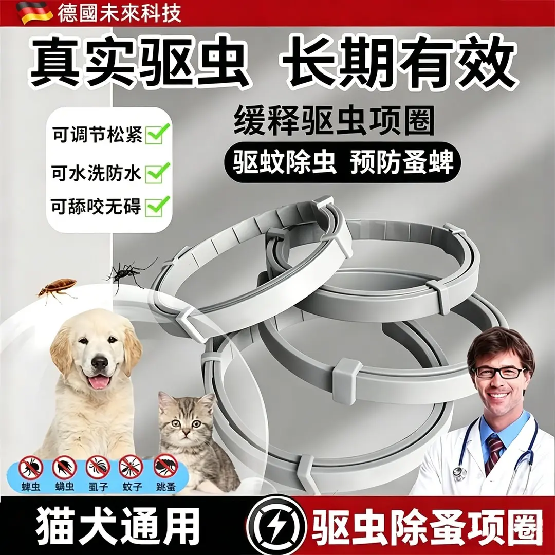 宠物猫狗驱虫草本项圈驱蚊除跳蚤防蜱虫夏季可调节牵引带cc
