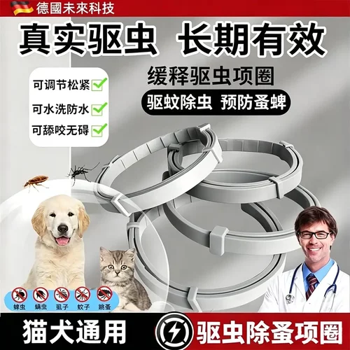 宠物猫狗驱虫草本项圈驱蚊除跳蚤防蜱虫夏季可调节牵引带cc