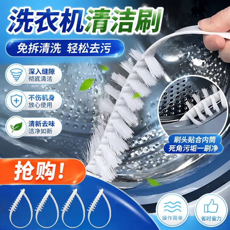 抢!多功能长柄毛刷衣机清洁免拆洗内筒刷空调滚筒机清理除垢cc
