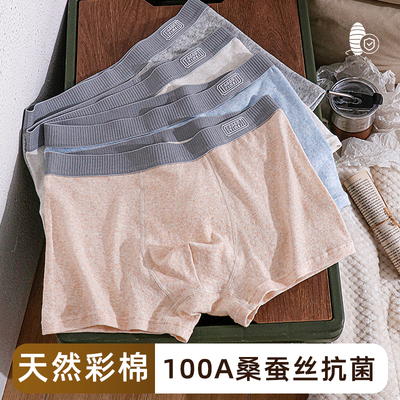 【官方正品】青少年天然彩棉提花内裤桑蚕丝A类学生抑菌四角裤YK