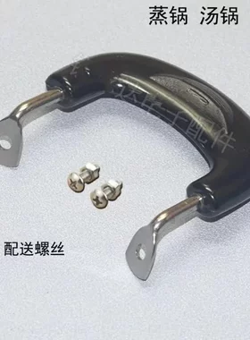 【惊爆价！】防烫耐热电饭锅内胆打孔配件蒸锅把手柄双孔锅耳cc