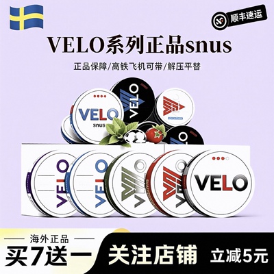 【买7送1】海外版velo顺丰空运zyn代购口味含水果提神pablo平替袋